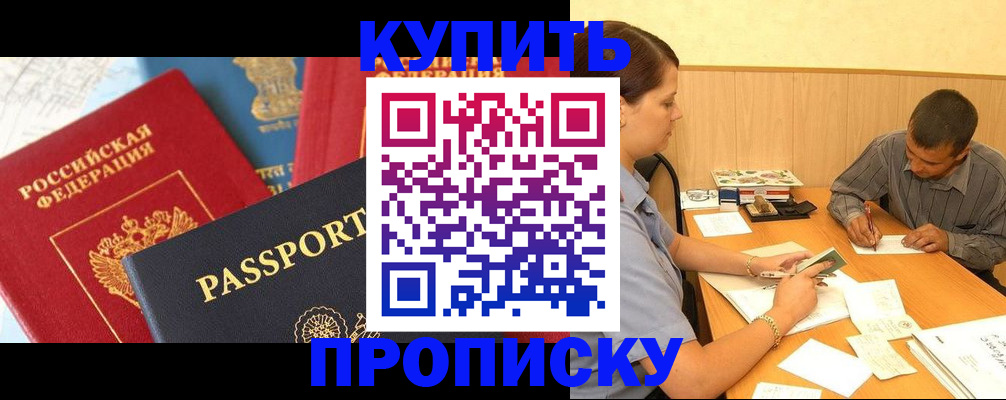 прописка для кредита в Ярославле