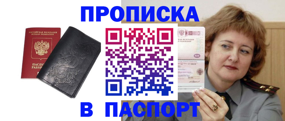 прописка гарантия в Ярославле